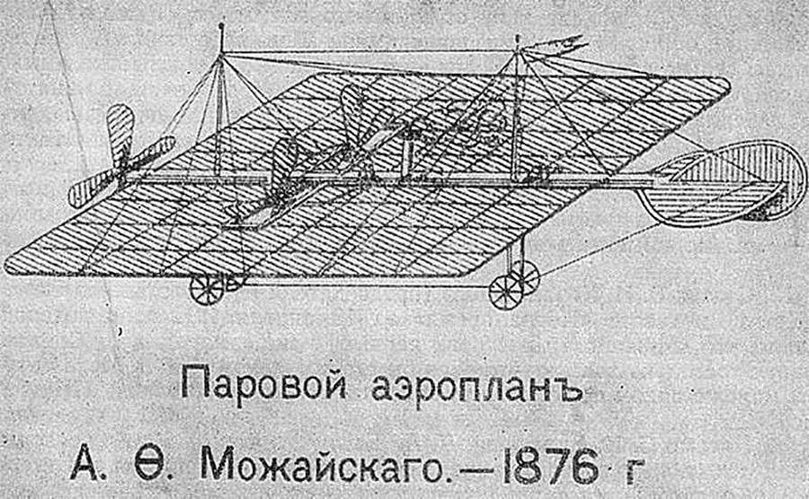 Паровой аэроплан Александра Федоровича Можайского (The steam airplane of Alexander Fedorovich Mozhaisky)