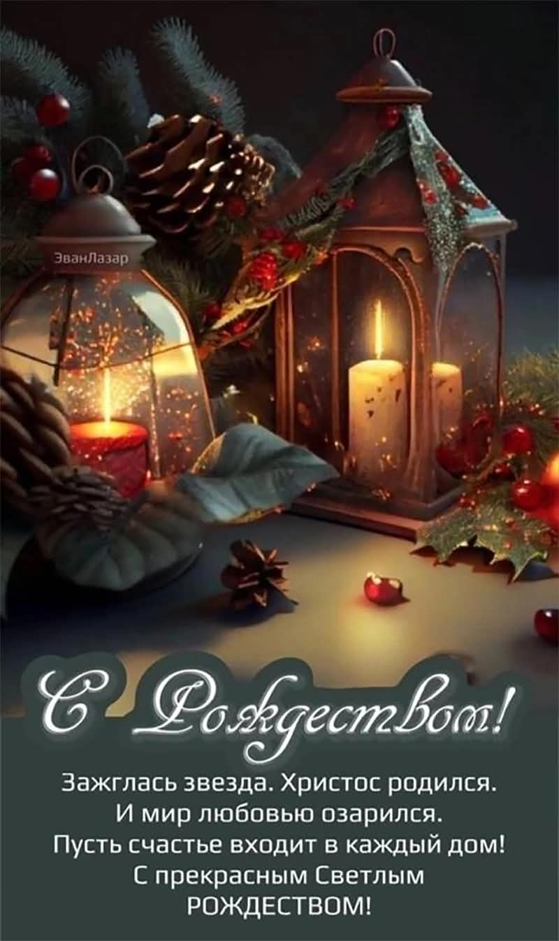 С Рождеством (Merry Christmas)