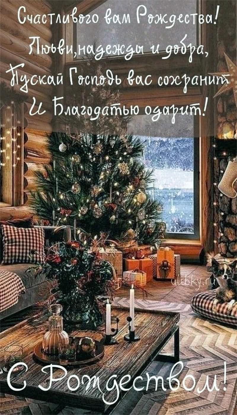 Рождество Христово (nativity of Christ)