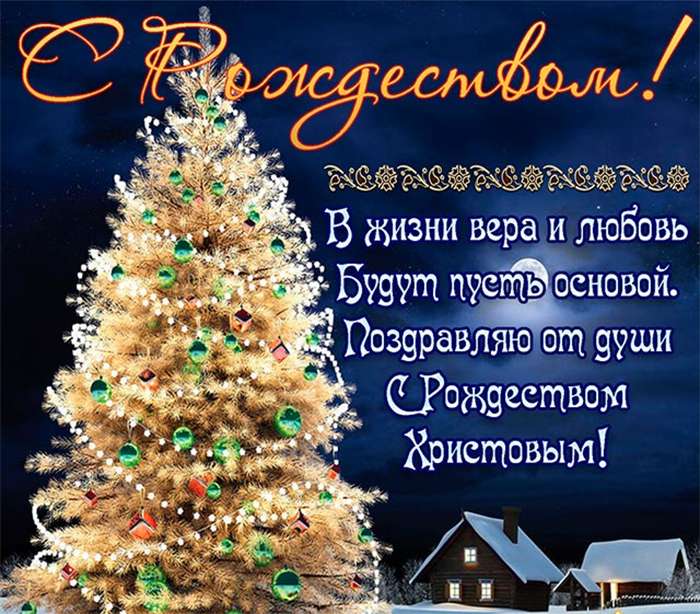 Поздравление с Рождеством (Merry Christmas Greetings)